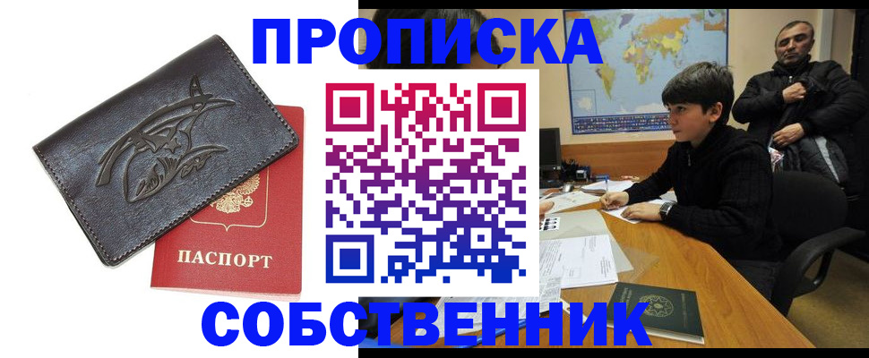 временная регистрация купить в Сорске