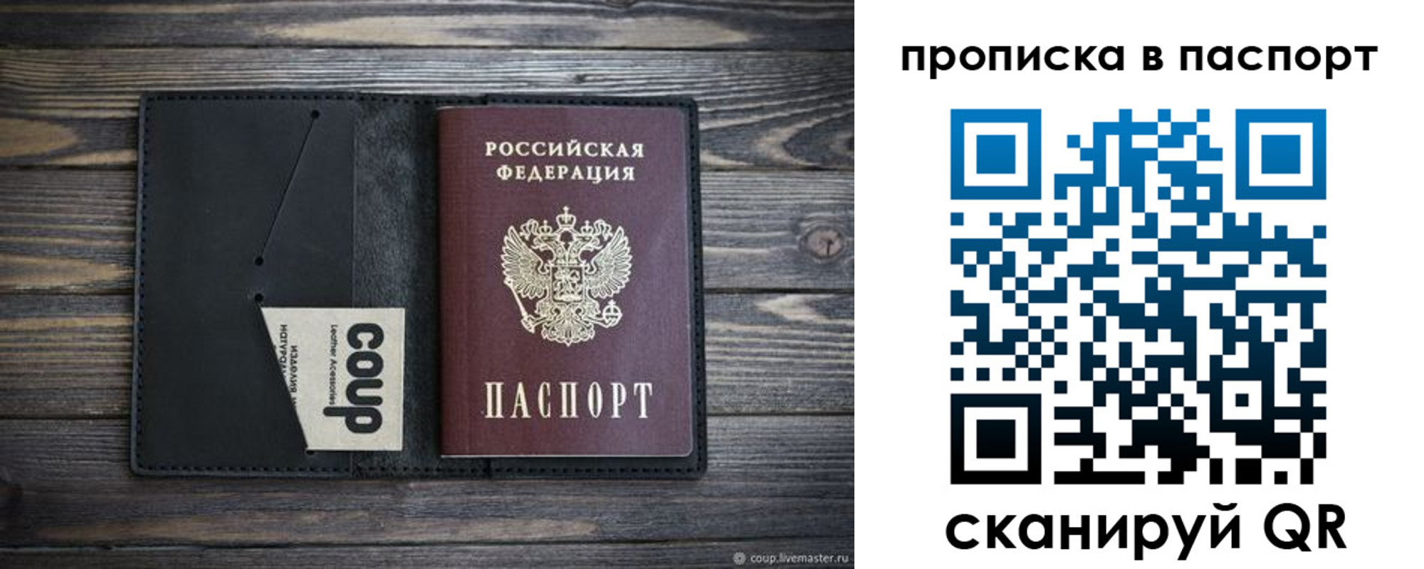 купить прописку в Сорске