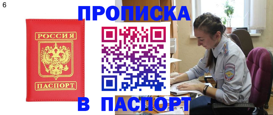 прописка гарантия в Сорске