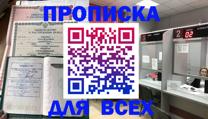 временная регистрация собственник в Сорске