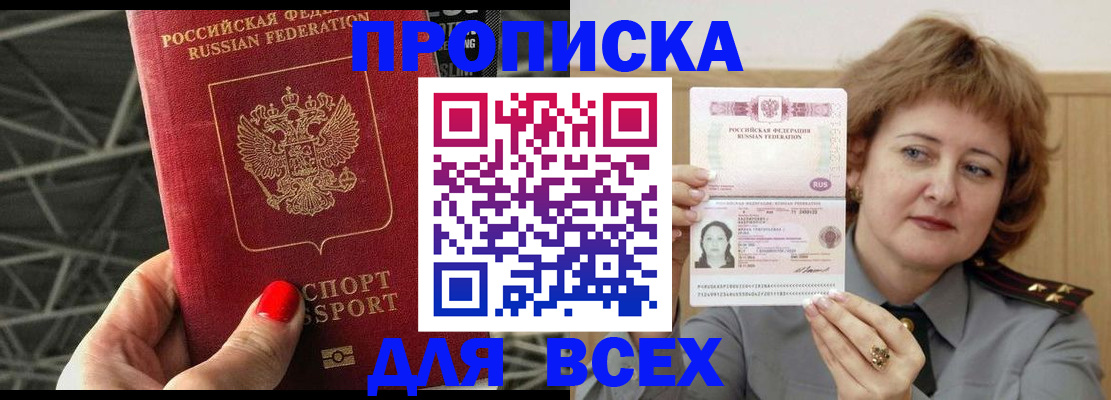 временная регистрация собственник в Сорске